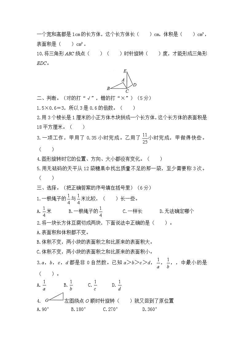 人教版数学五年级下学期期末考试全真模拟训练密卷重点学校卷（一）第2页