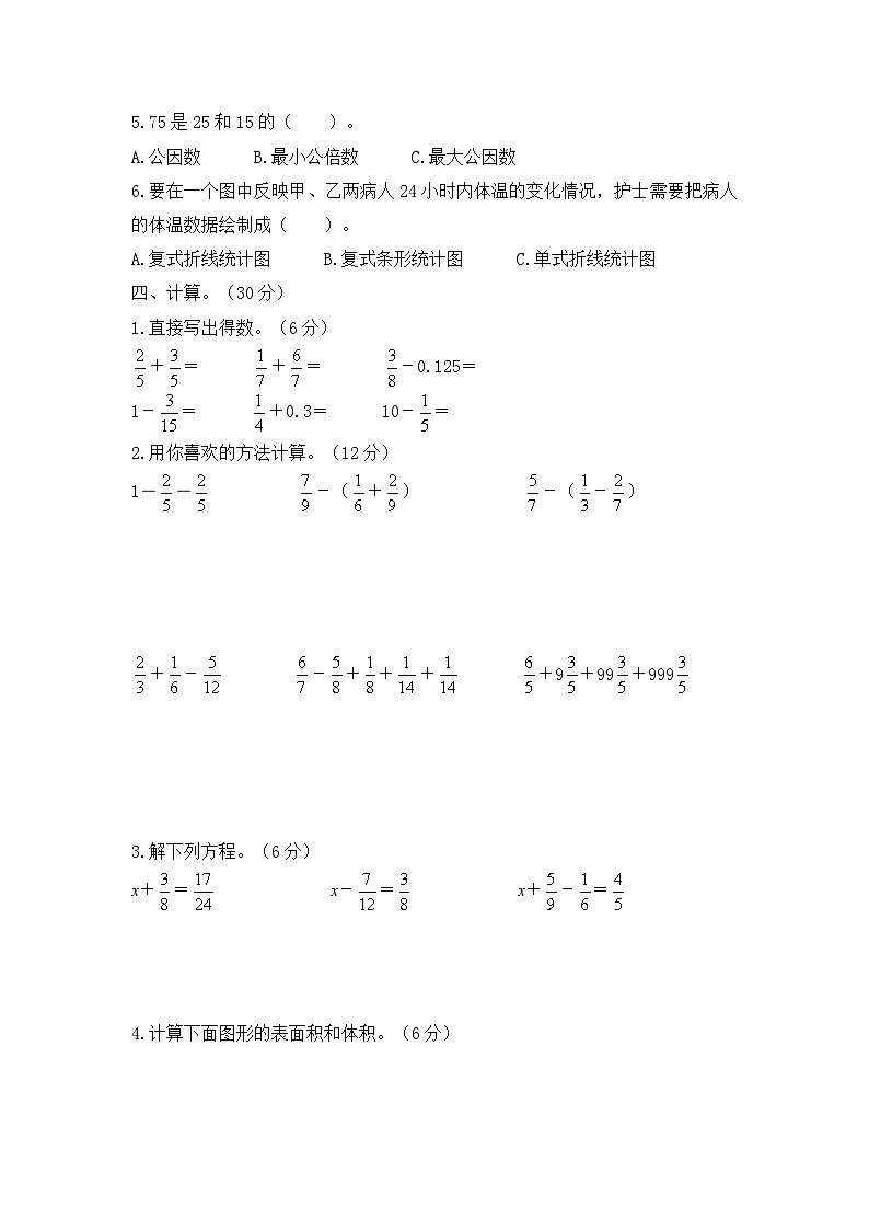 人教版数学五年级下学期期末考试全真模拟训练密卷重点学校卷（一）第3页