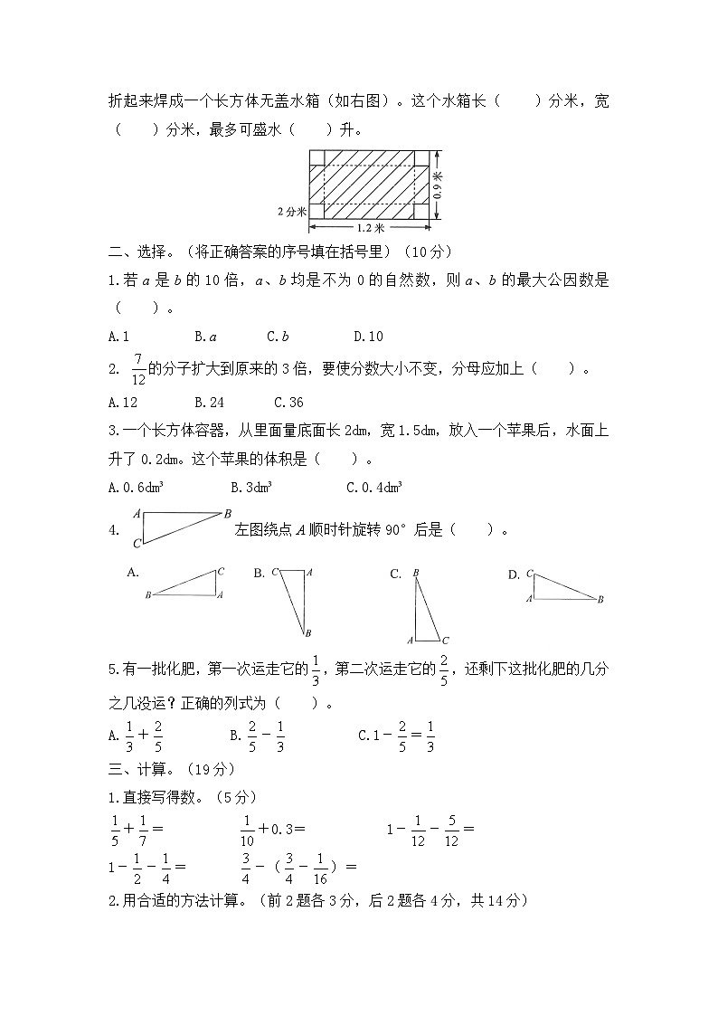 人教版数学五年级下学期期末考试全真模拟训练密卷重点学校卷（三）第2页