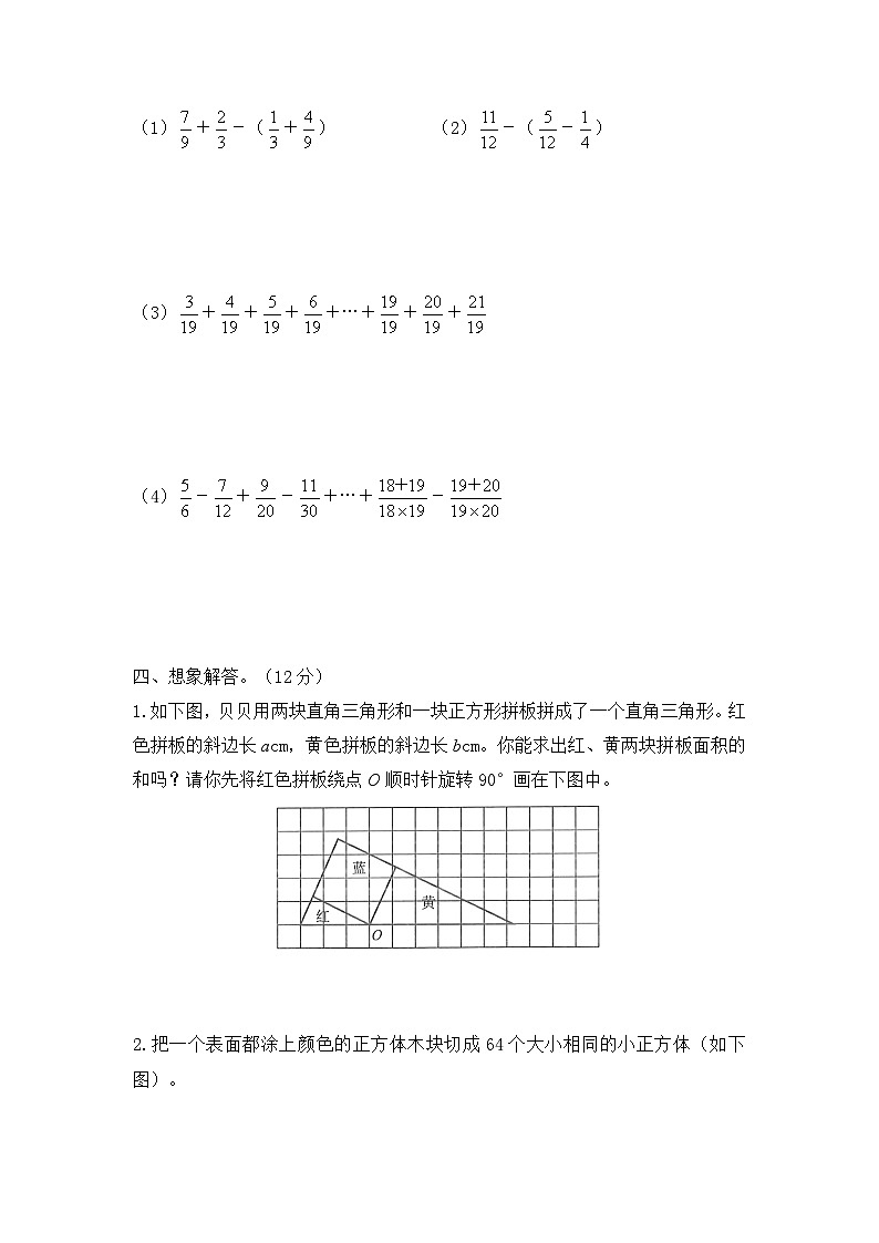 人教版数学五年级下学期期末考试全真模拟训练密卷重点学校卷（三）第3页