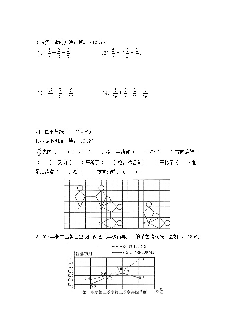 人教版数学五年级下学期期末考试全真模拟训练密卷重点学校卷（二）第3页