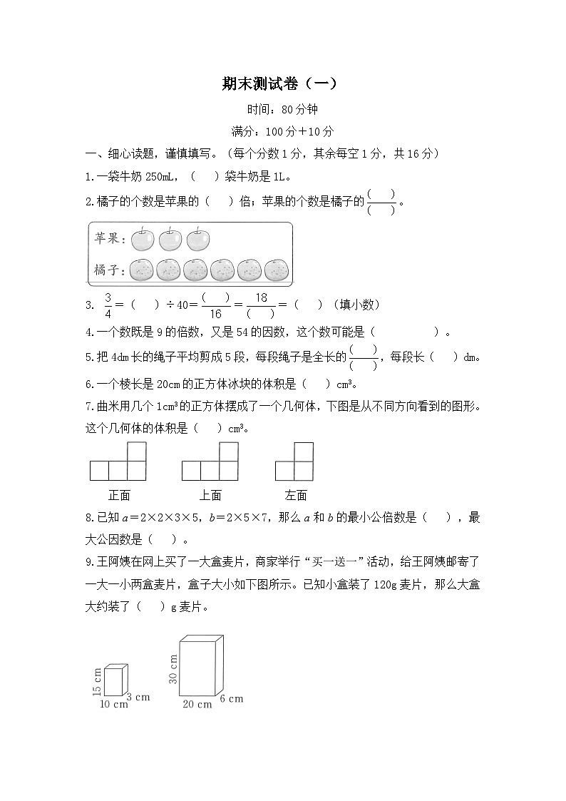 人教版数学五年级下学期期末测试卷（一）第1页