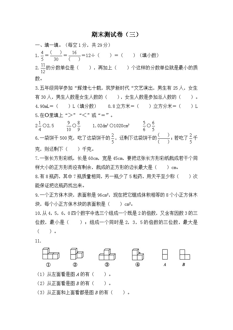人教版数学五年级下学期期末测试卷（三）第1页