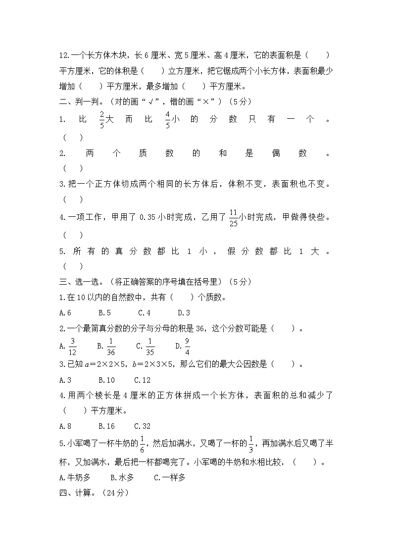 人教版数学五年级下学期期末测试卷（三）第2页