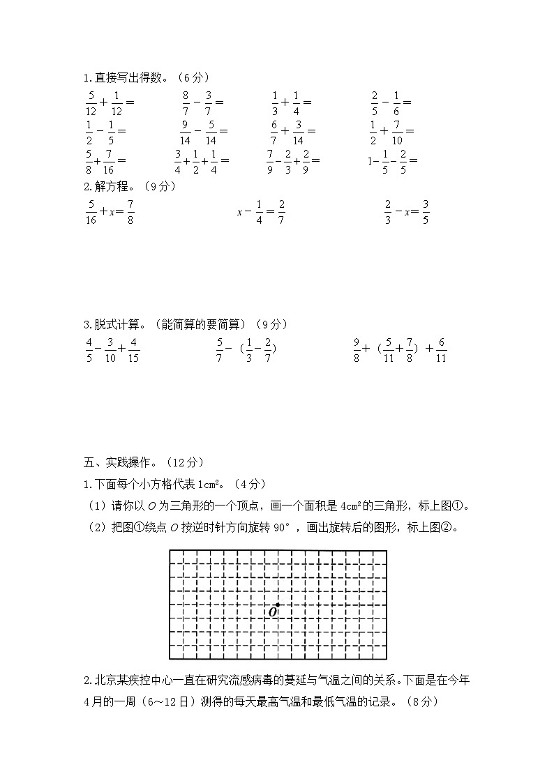 人教版数学五年级下学期期末测试卷（三）第3页