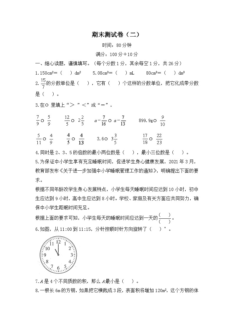 人教版数学五年级下学期期末测试卷（二）第1页