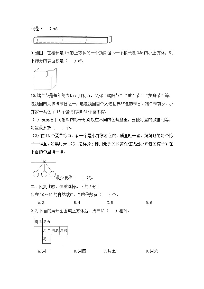 人教版数学五年级下学期期末测试卷（二）第2页