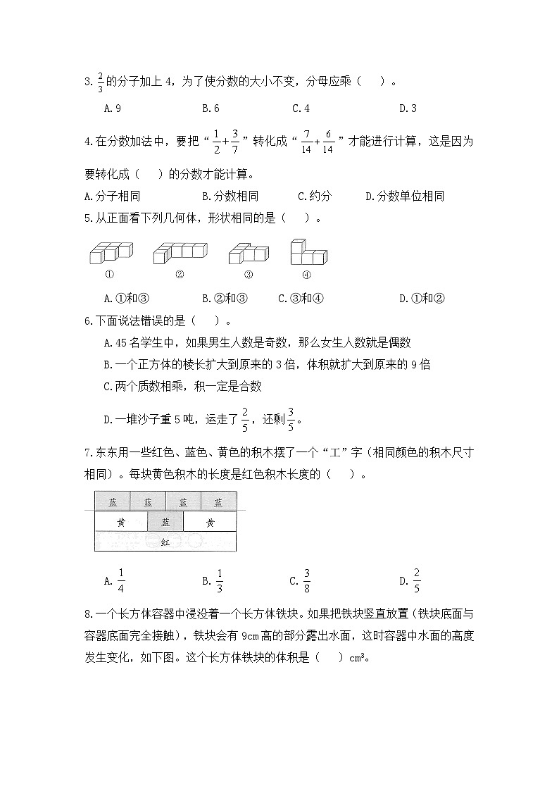 人教版数学五年级下学期期末测试卷（二）第3页