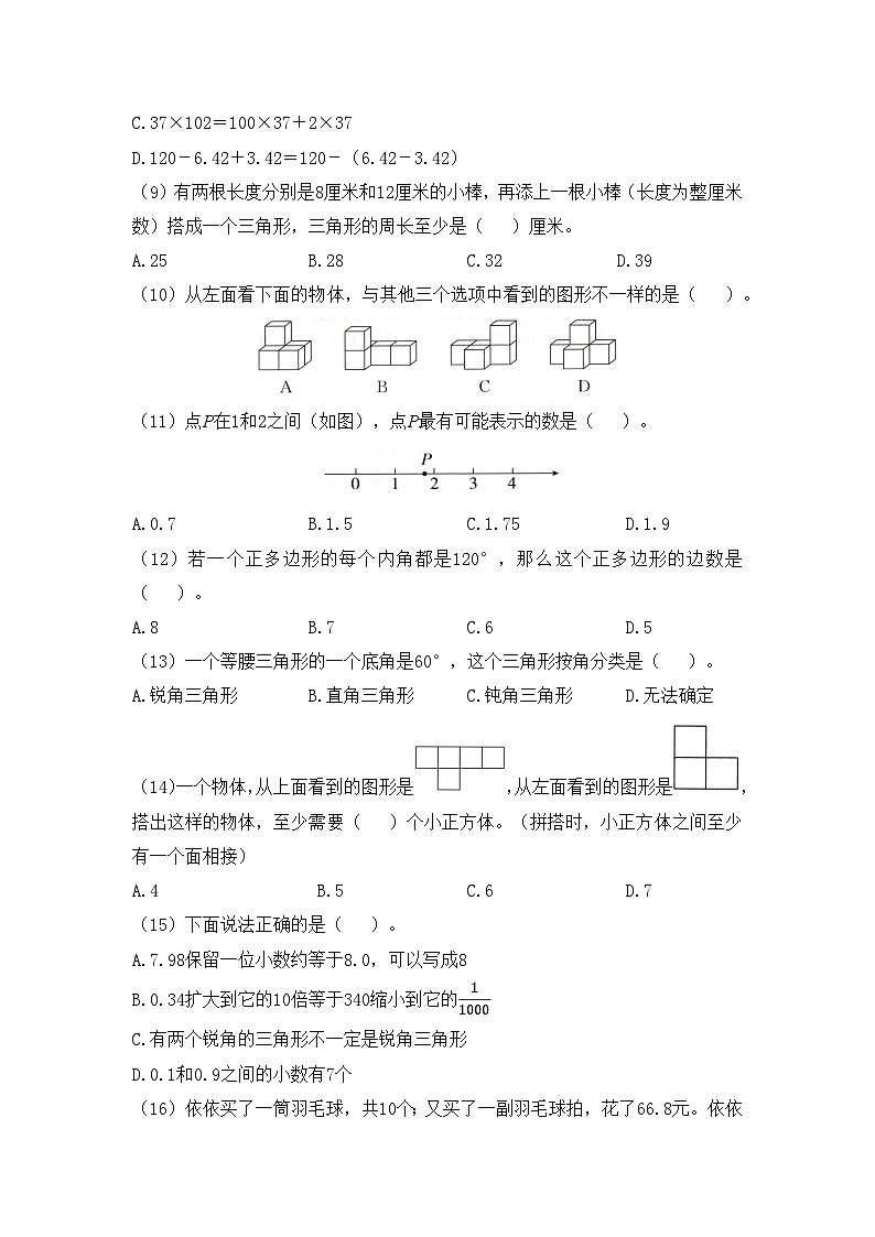 人教版数学四年级下学期期末质量抽测模拟卷（一）02