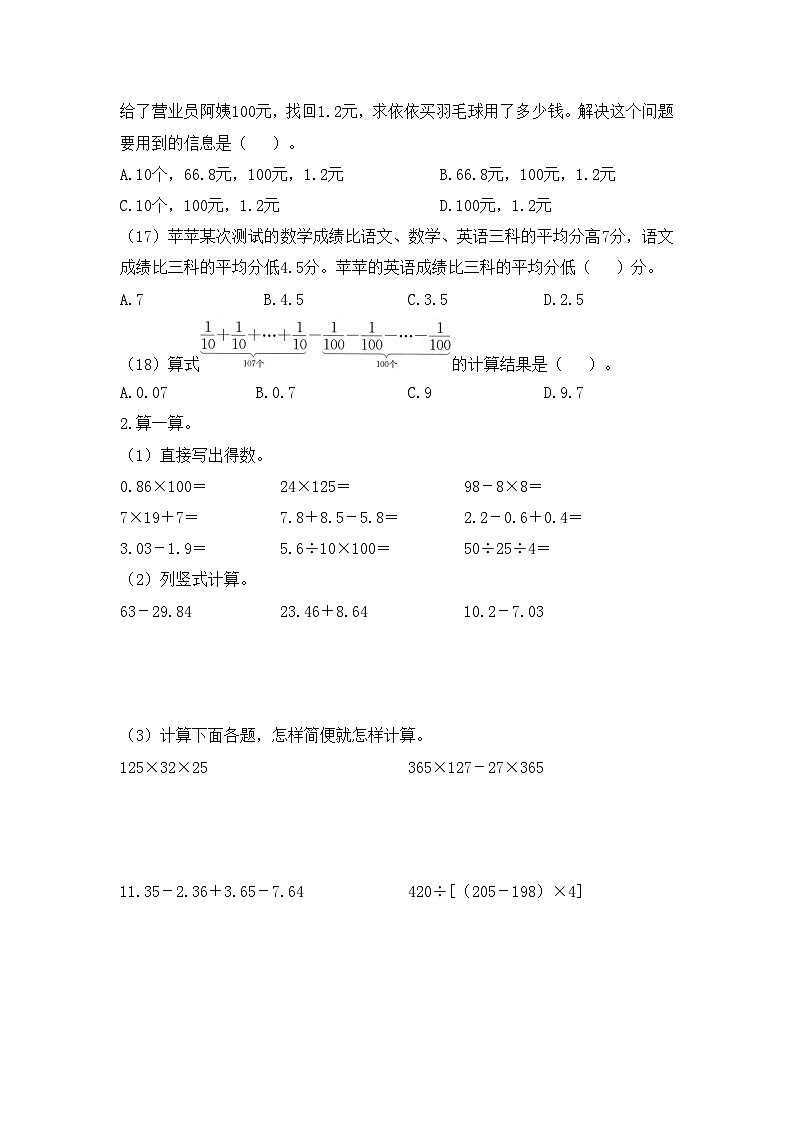 人教版数学四年级下学期期末质量抽测模拟卷（一）03