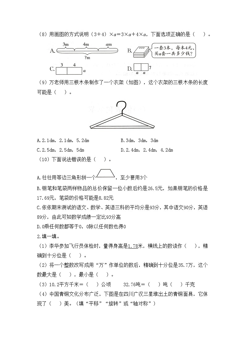 人教版数学四年级下学期期末质量抽测模拟卷（二）第2页