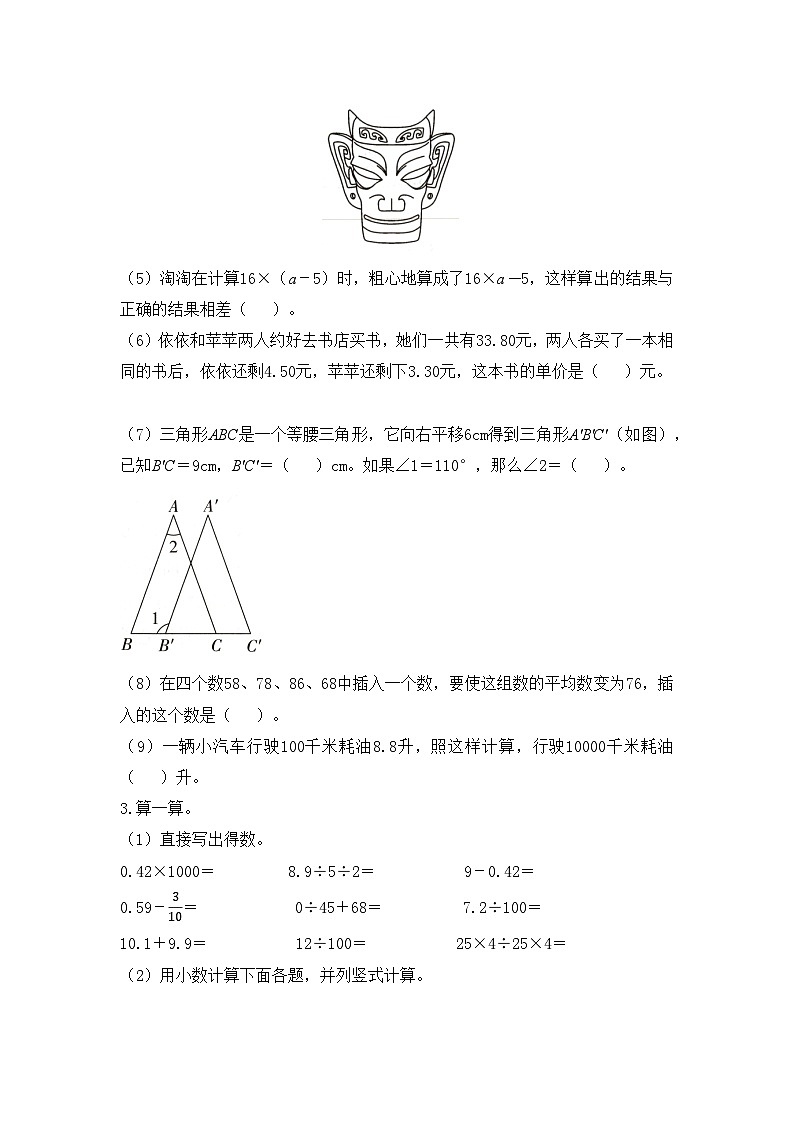 人教版数学四年级下学期期末质量抽测模拟卷（二）第3页