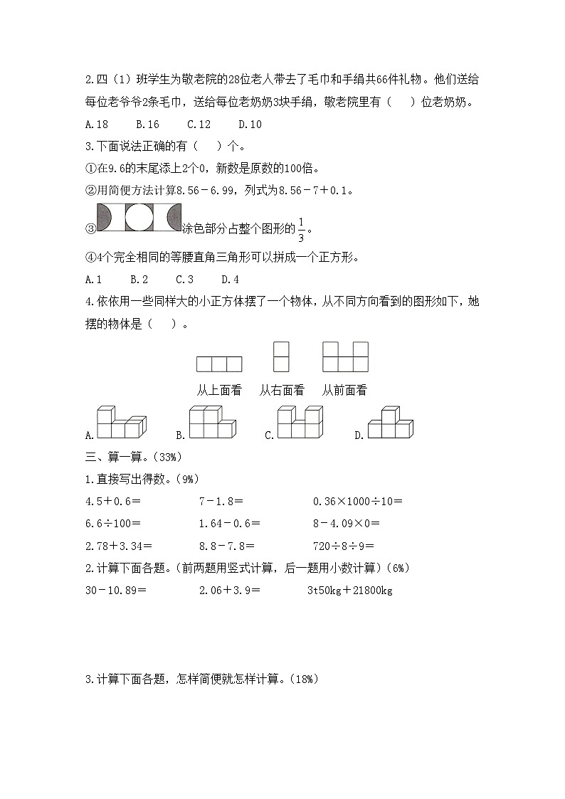 人教版数学四年级下学期期末素养能力评价（一）第2页