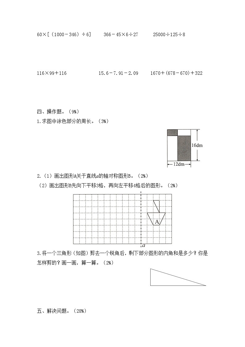 人教版数学四年级下学期期末素养能力评价（一）第3页