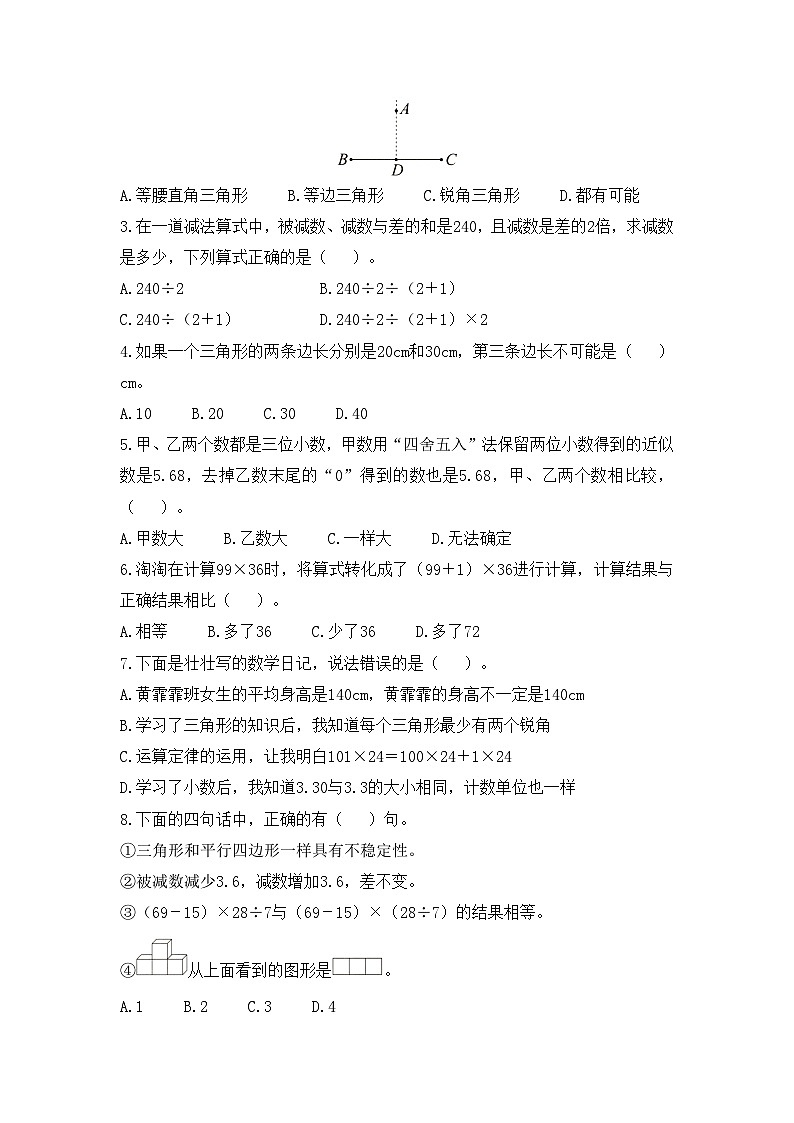 人教版数学四年级下学期期末素养能力评价（二）第2页