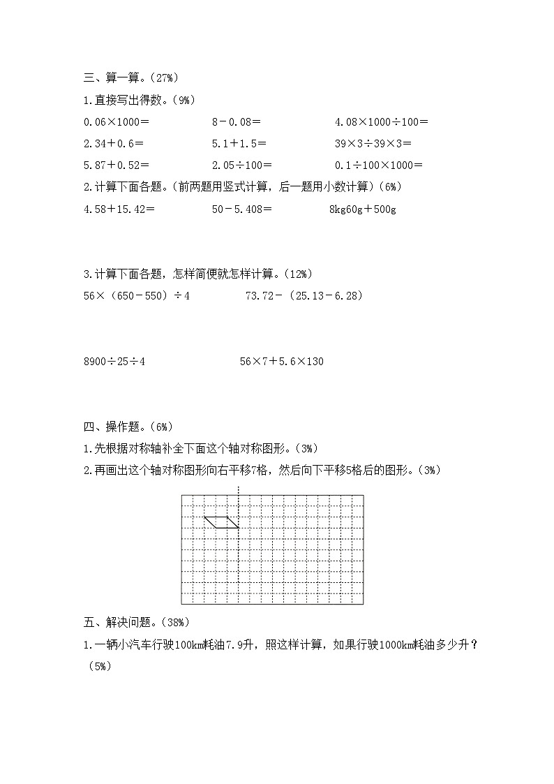 人教版数学四年级下学期期末素养能力评价（二）第3页