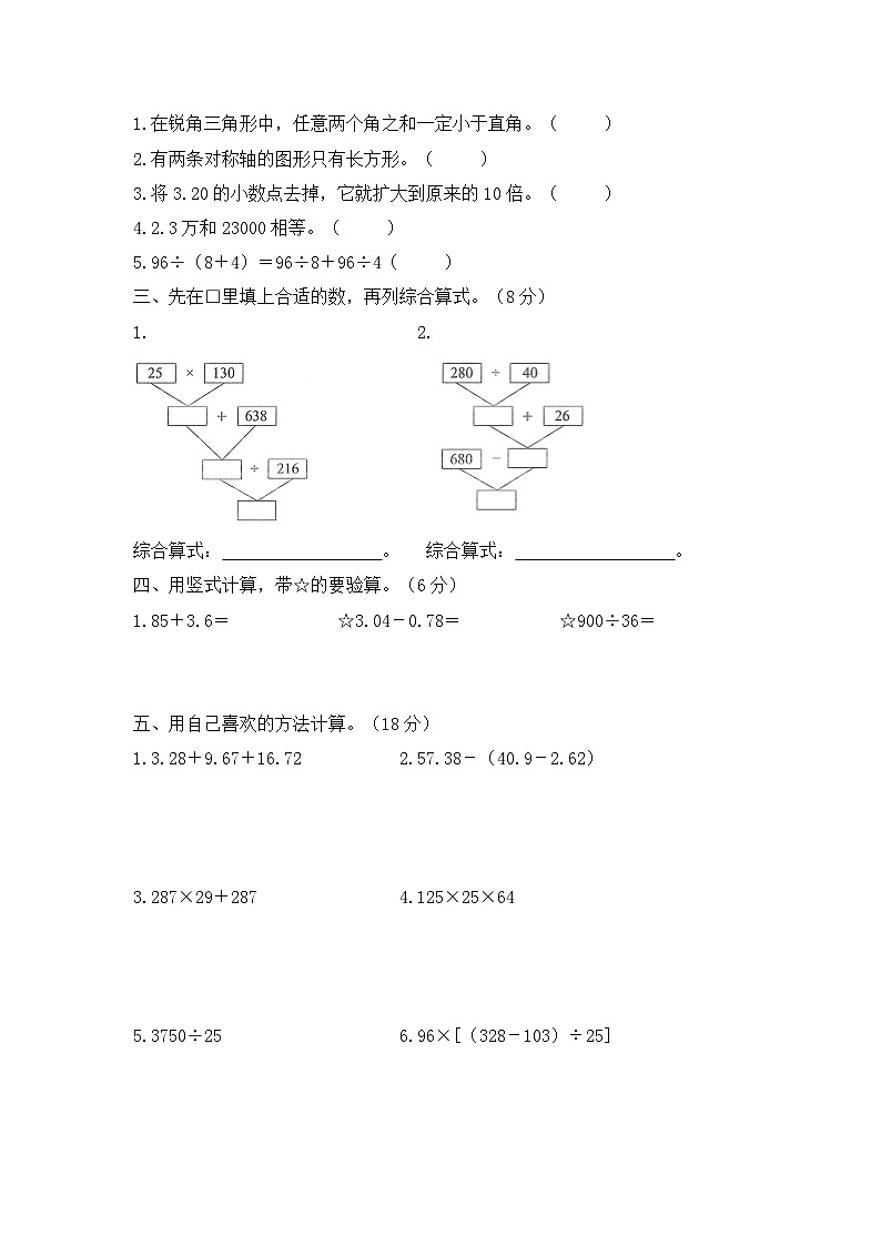 人教版数学四年级下学期期末考试全真模拟训练密卷重点学校卷（一）第2页