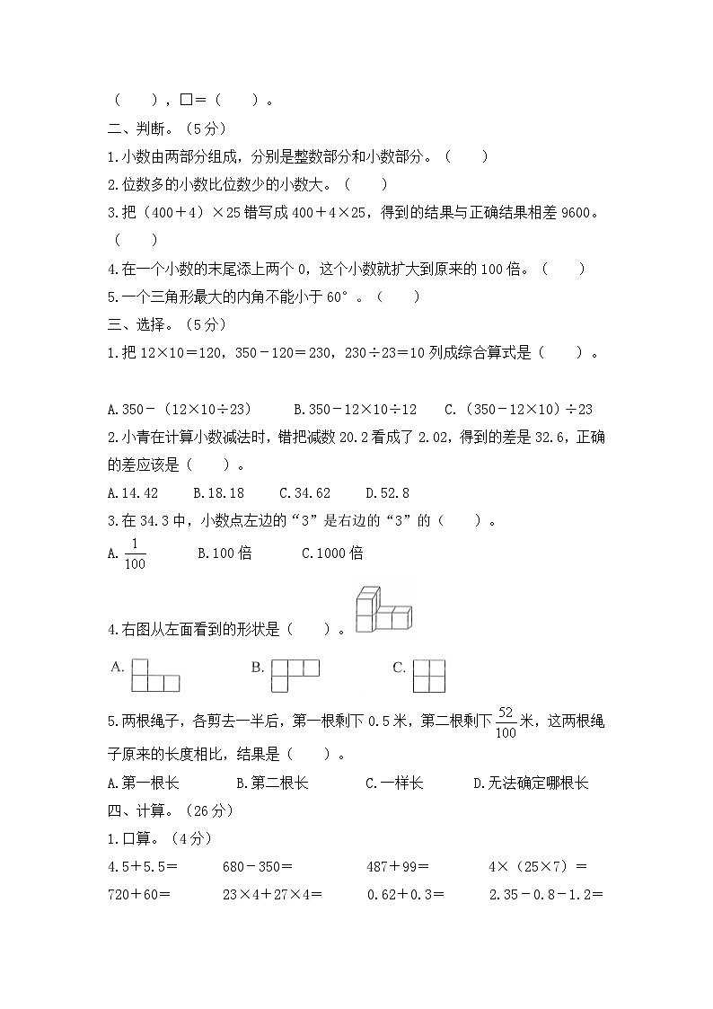人教版数学四年级下学期期末考试全真模拟训练密卷重点学校卷（三）第2页