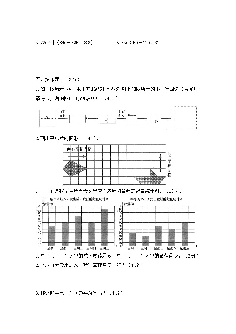 人教版数学四年级下学期期末考试全真模拟训练密卷重点学校卷（二）第3页