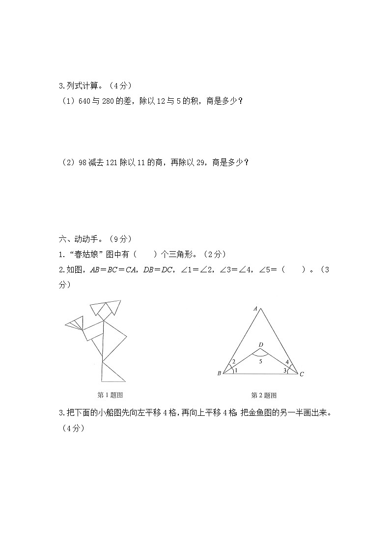 人教版数学四年级下学期期末考试全真模拟训练密卷普通学校卷（一）第3页