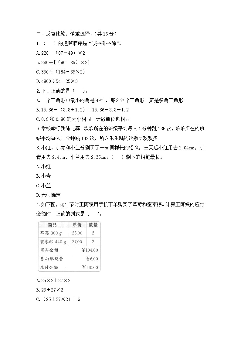 人教版数学四年级下学期期末测试卷（一）第2页