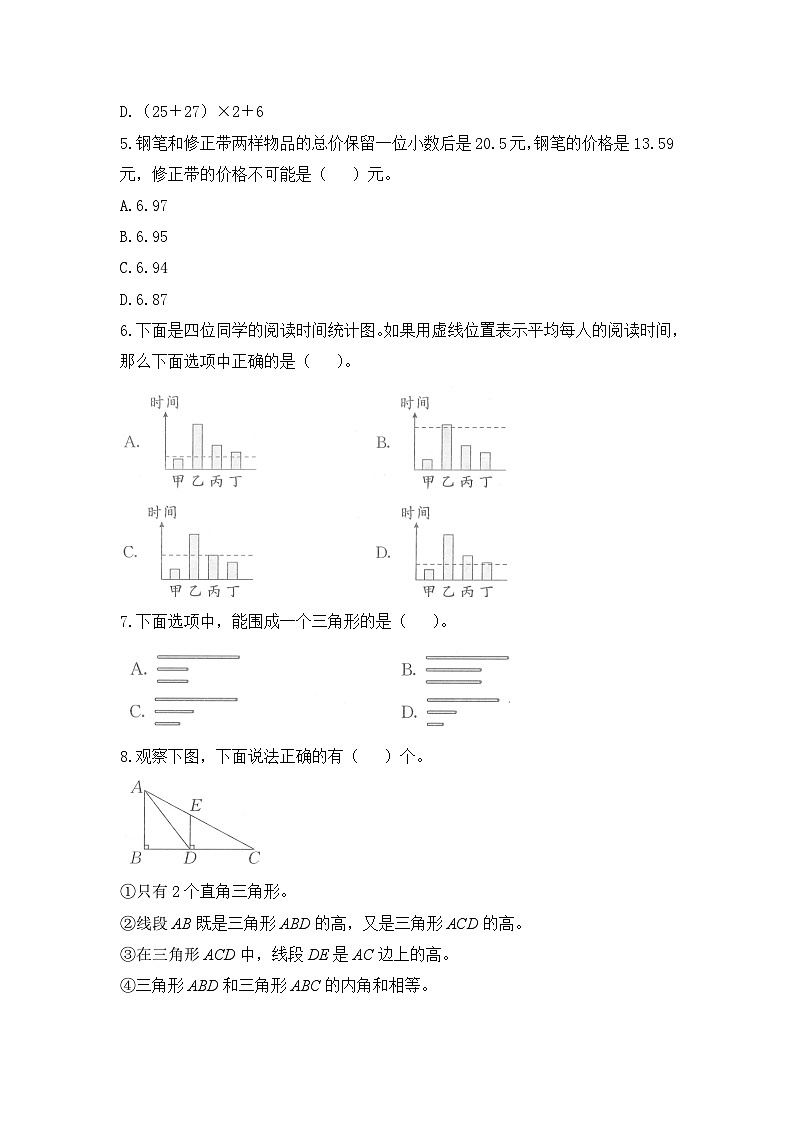 人教版数学四年级下学期期末测试卷（一）第3页
