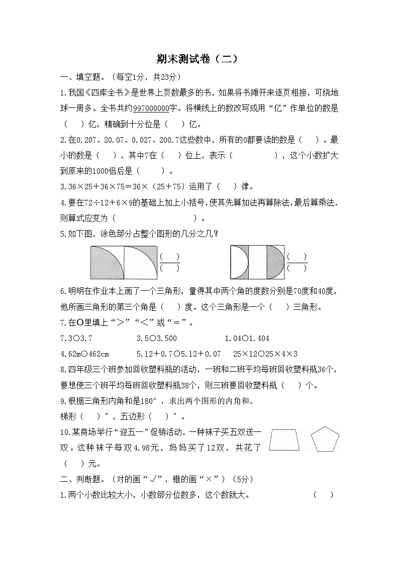 人教版数学四年级下学期期末测试卷（二）第1页