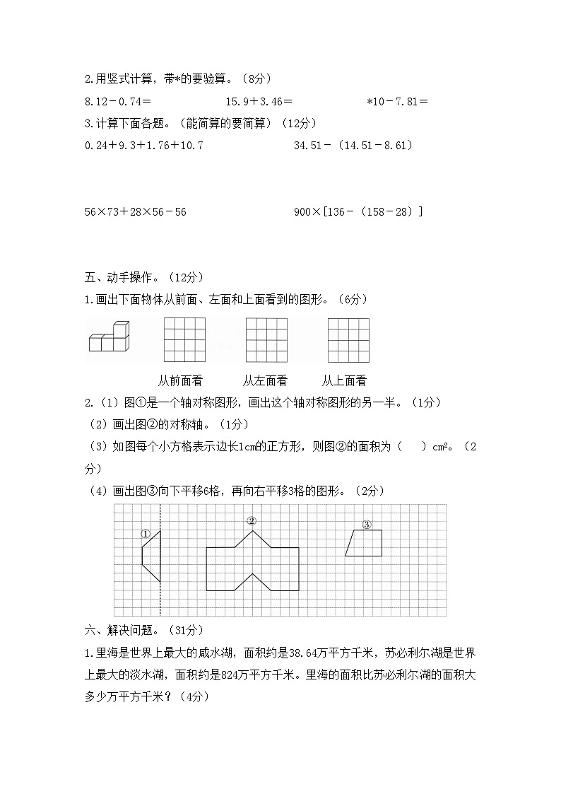 人教版数学四年级下学期期末测试卷（二）第3页