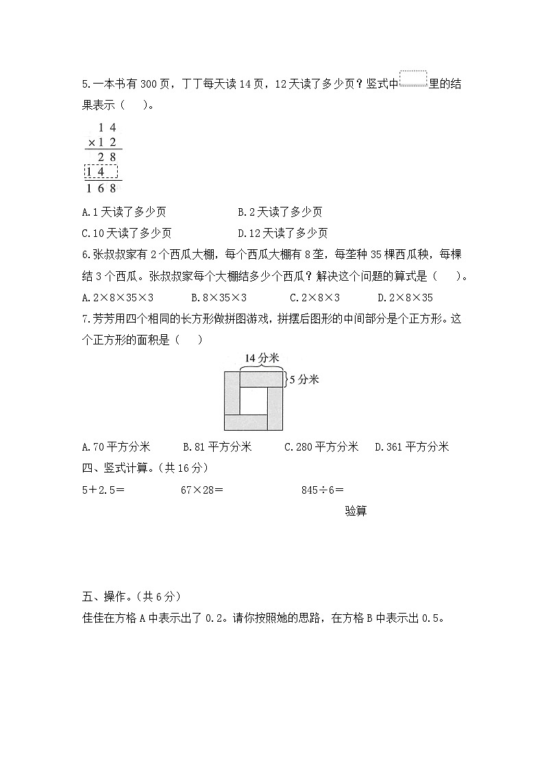 人教版数学三年级下学期期末真题卷（二）第2页