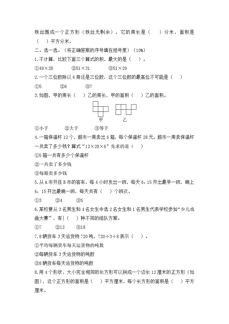人教版数学三年级下学期期末素养能力评价（二）第2页