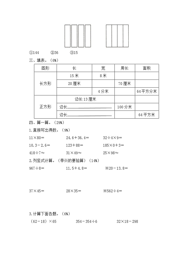 人教版数学三年级下学期期末素养能力评价（二）第3页