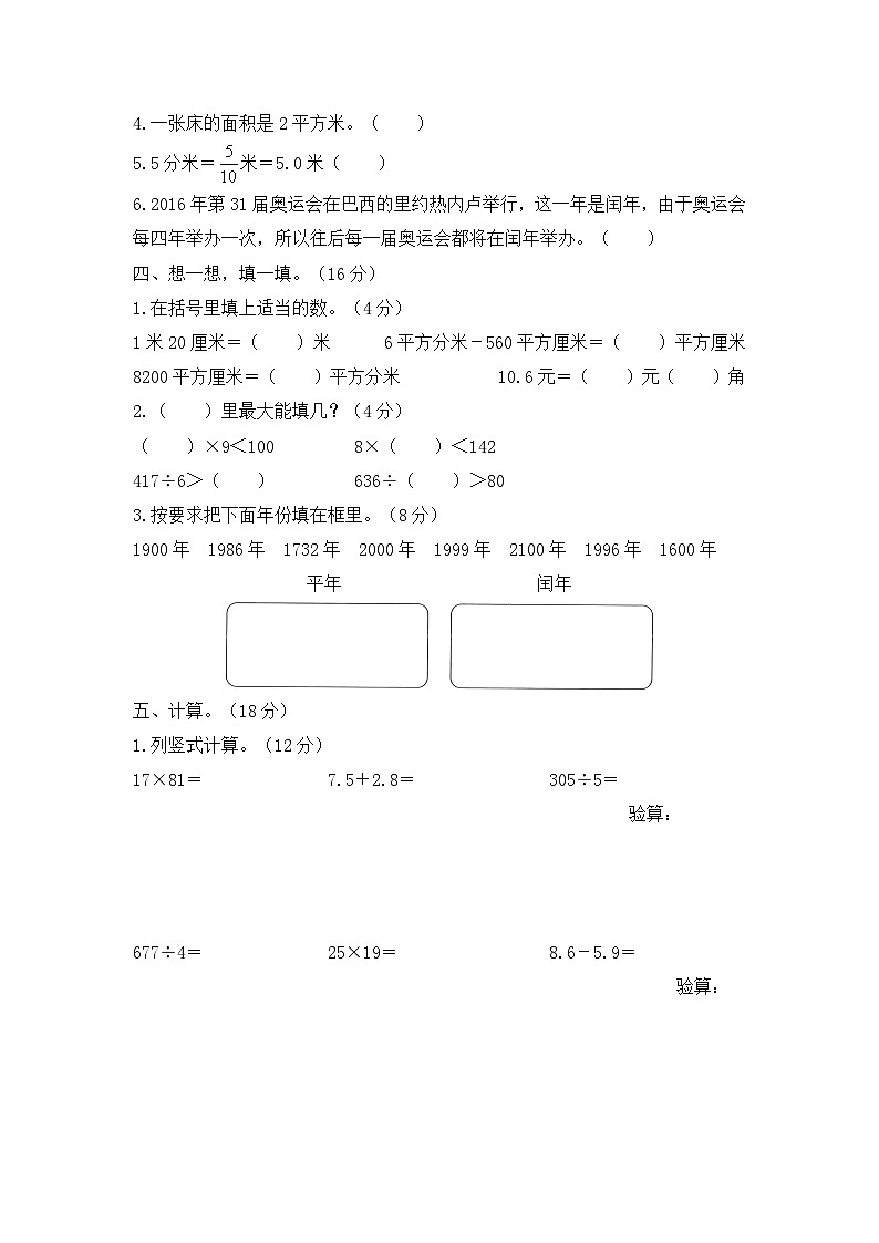 人教版数学三年级下学期期末考试全真模拟训练密卷重点学校卷（一）第2页