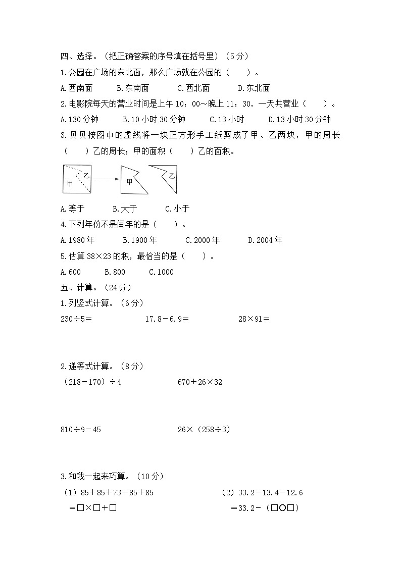 人教版数学三年级下学期期末考试全真模拟训练密卷重点学校卷（三）第2页