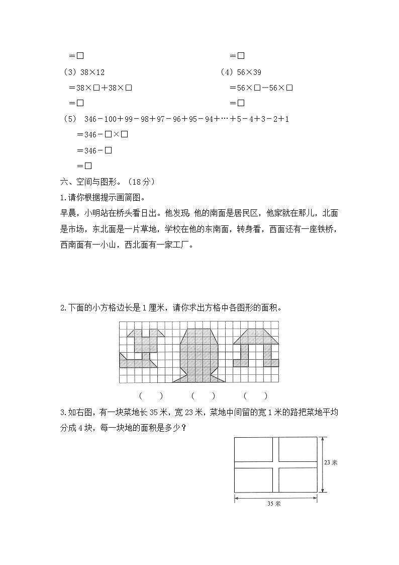 人教版数学三年级下学期期末考试全真模拟训练密卷重点学校卷（三）第3页