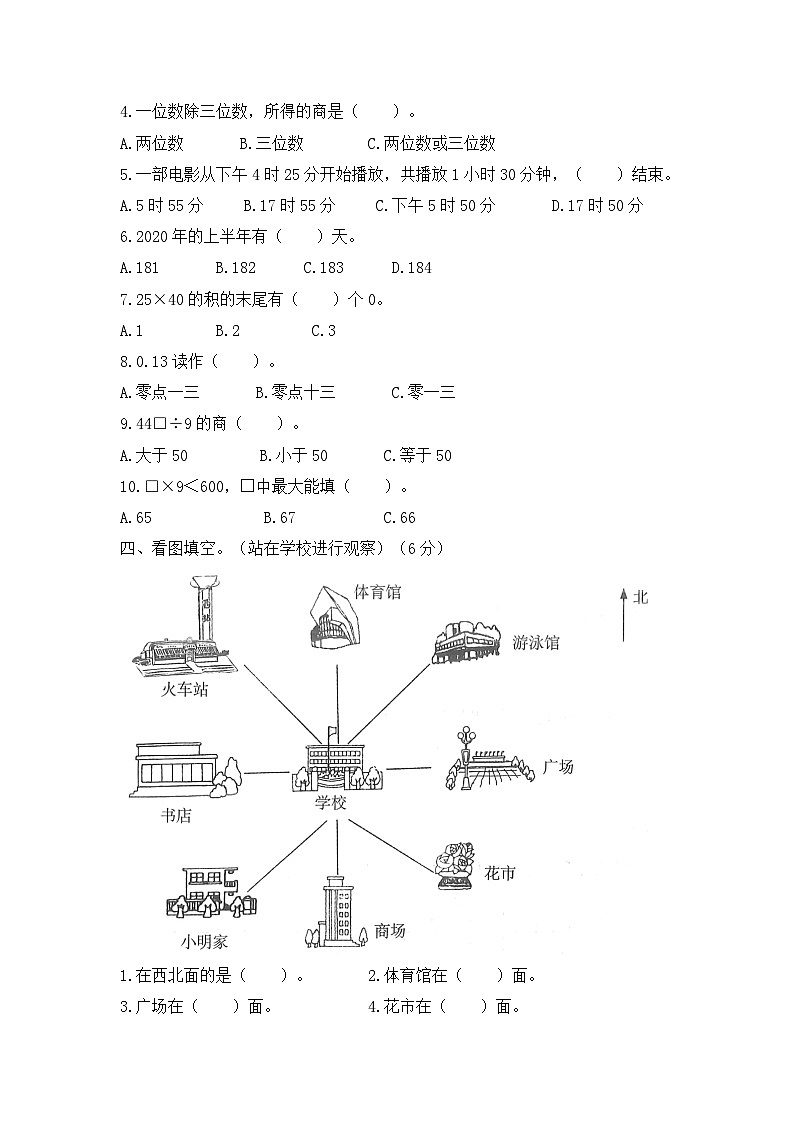 人教版数学三年级下学期期末考试全真模拟训练密卷普通学校卷（一）第2页