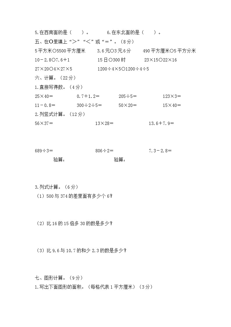 人教版数学三年级下学期期末考试全真模拟训练密卷普通学校卷（一）第3页