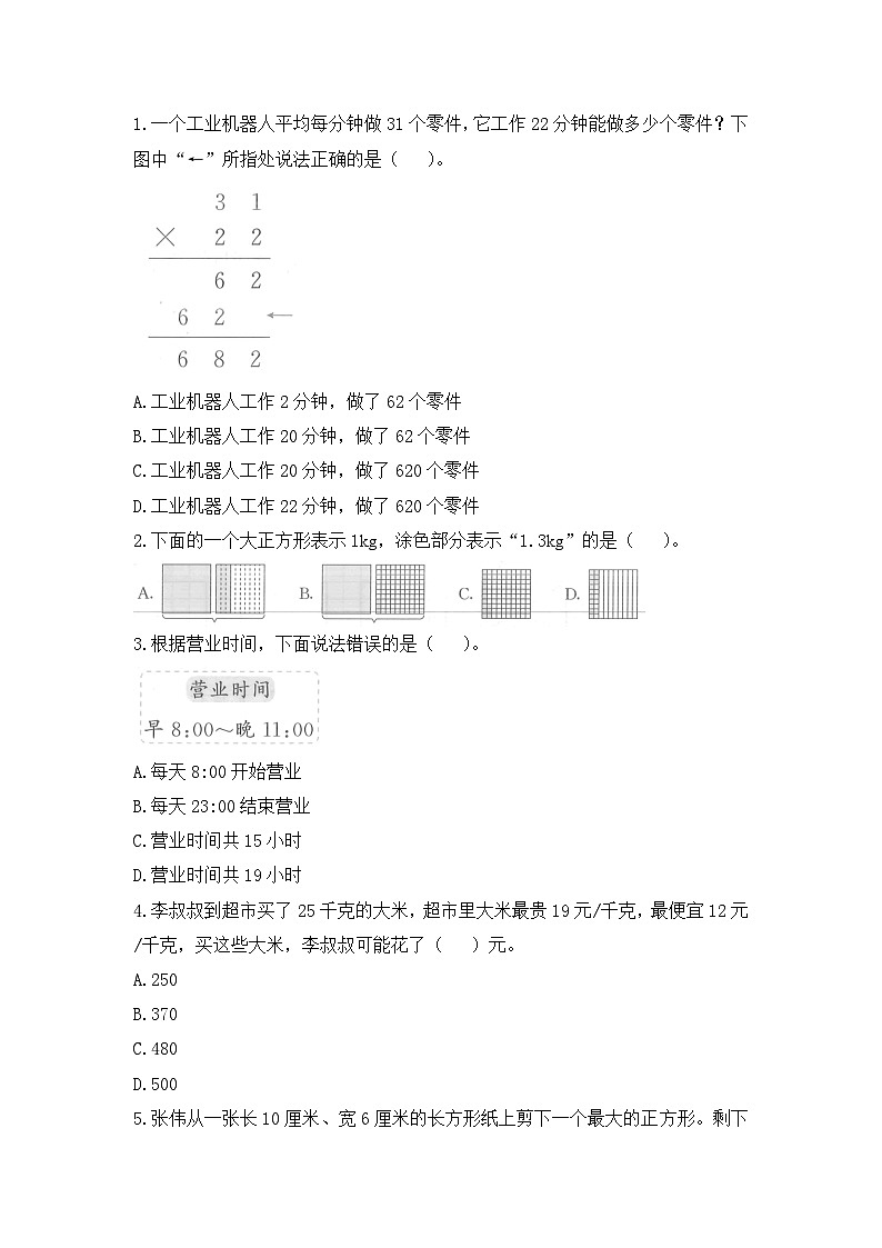 人教版数学三年级下学期期末测试卷（一）第2页