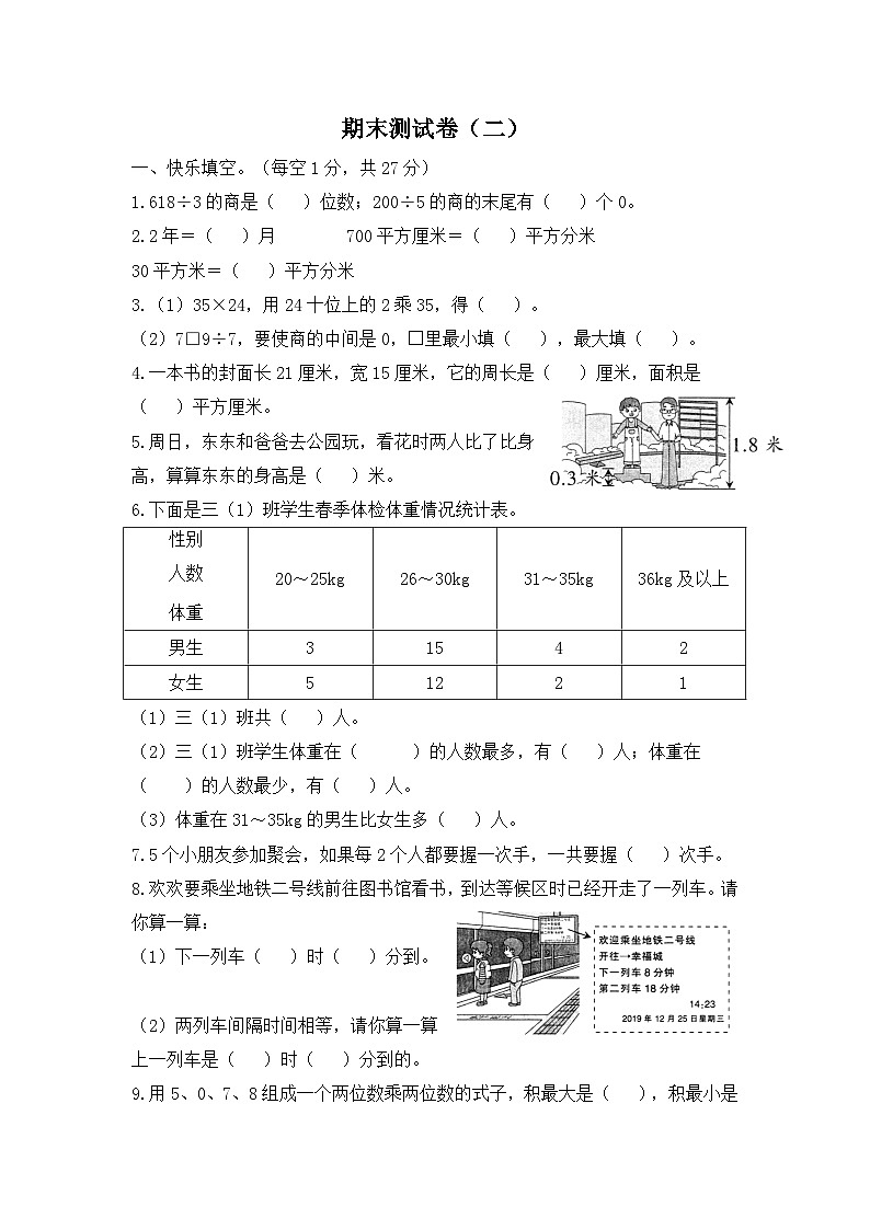 人教版数学三年级下学期期末测试卷（二）第1页