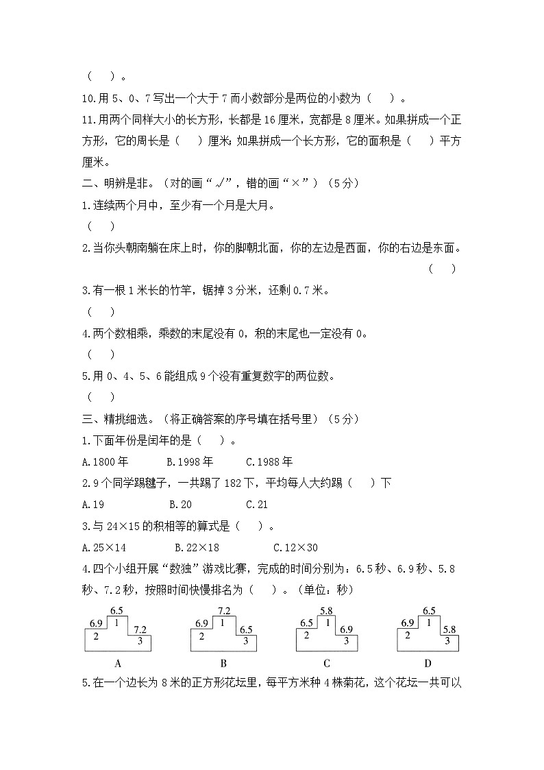 人教版数学三年级下学期期末测试卷（二）第2页