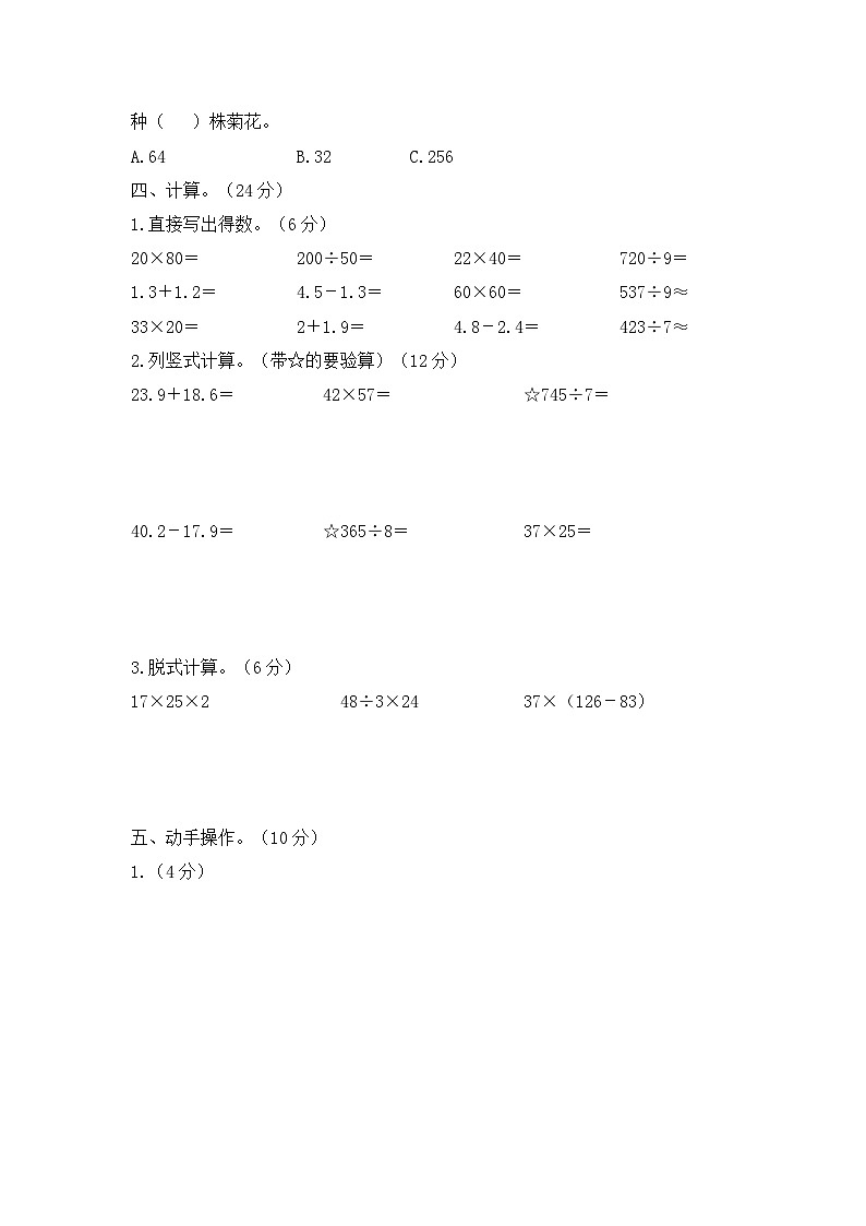 人教版数学三年级下学期期末测试卷（二）第3页