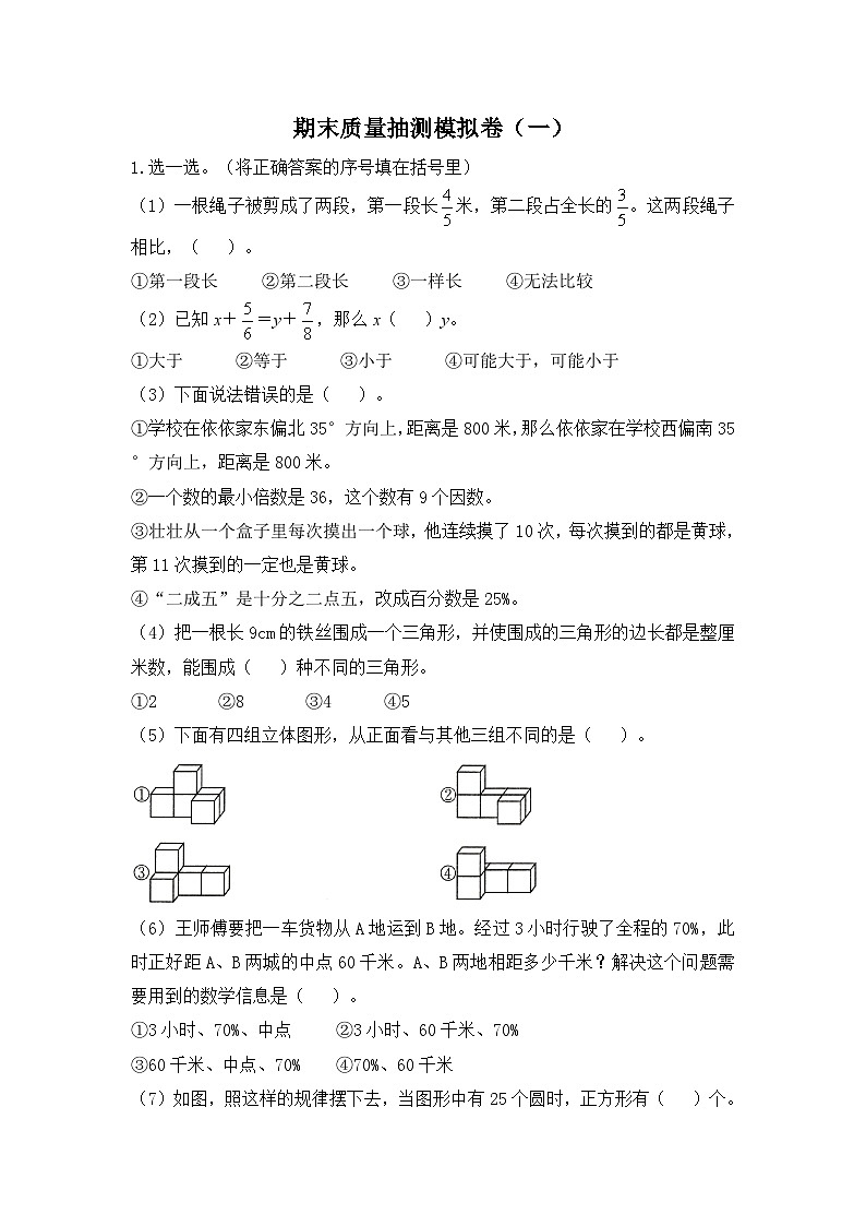 人教版数学六年级下学期期末质量抽测模拟卷（一）第1页