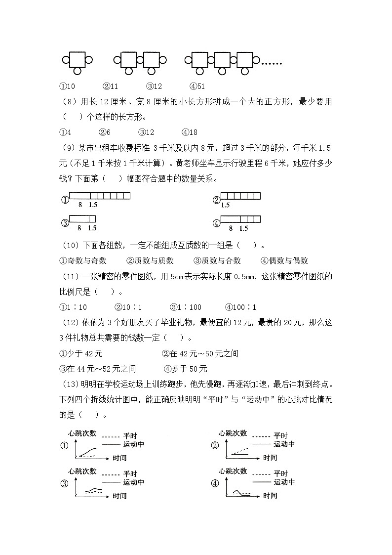 人教版数学六年级下学期期末质量抽测模拟卷（一）第2页