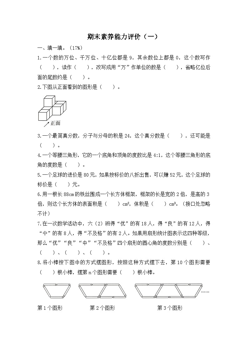 人教版数学六年级下学期期末素养能力评价（一）第1页