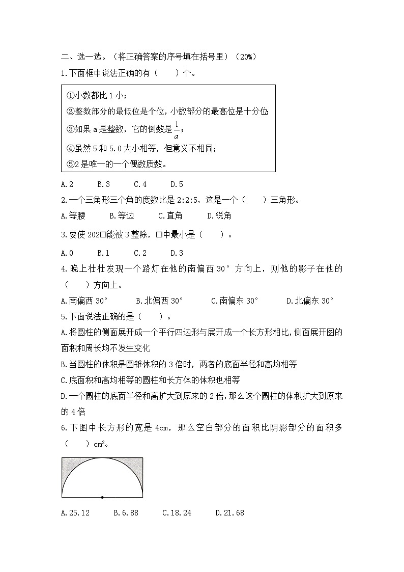 人教版数学六年级下学期期末素养能力评价（一）第2页