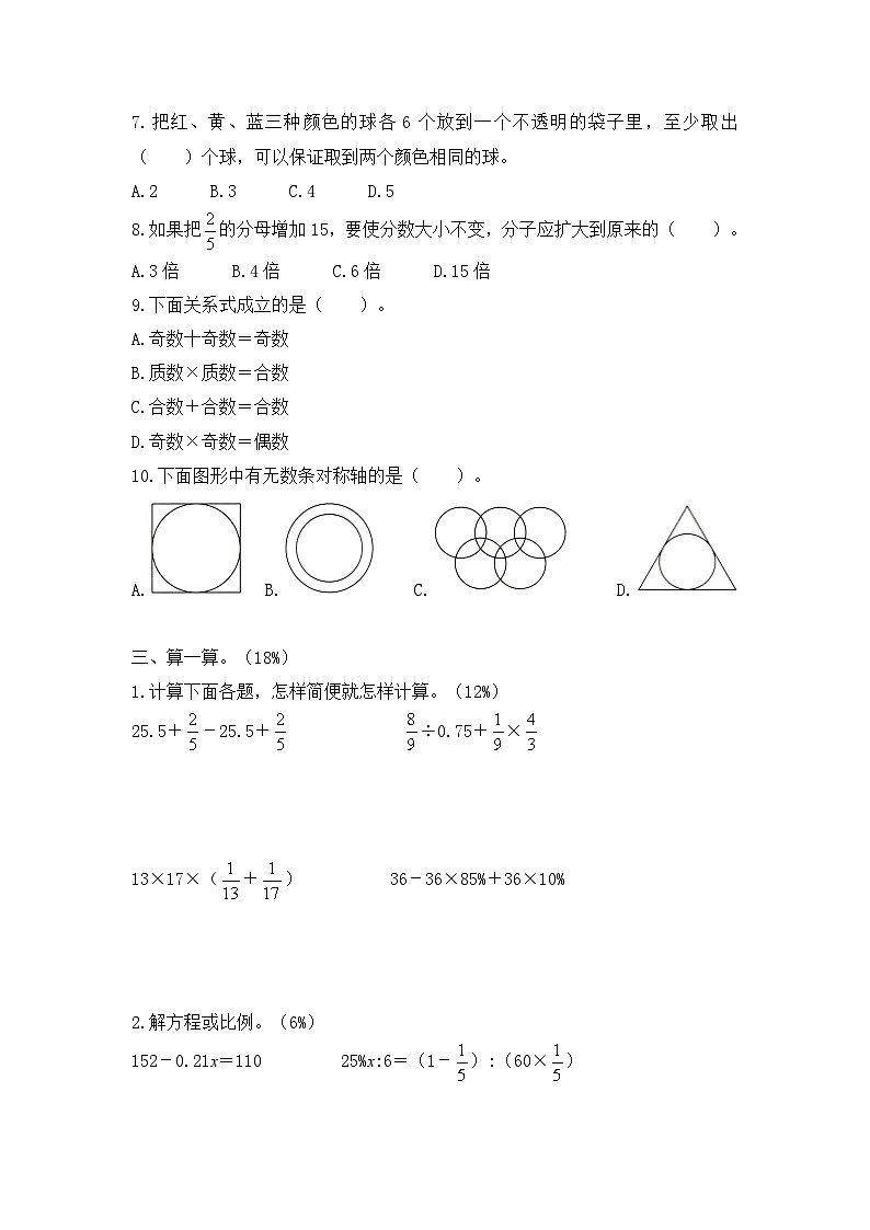 人教版数学六年级下学期期末素养能力评价（一）第3页