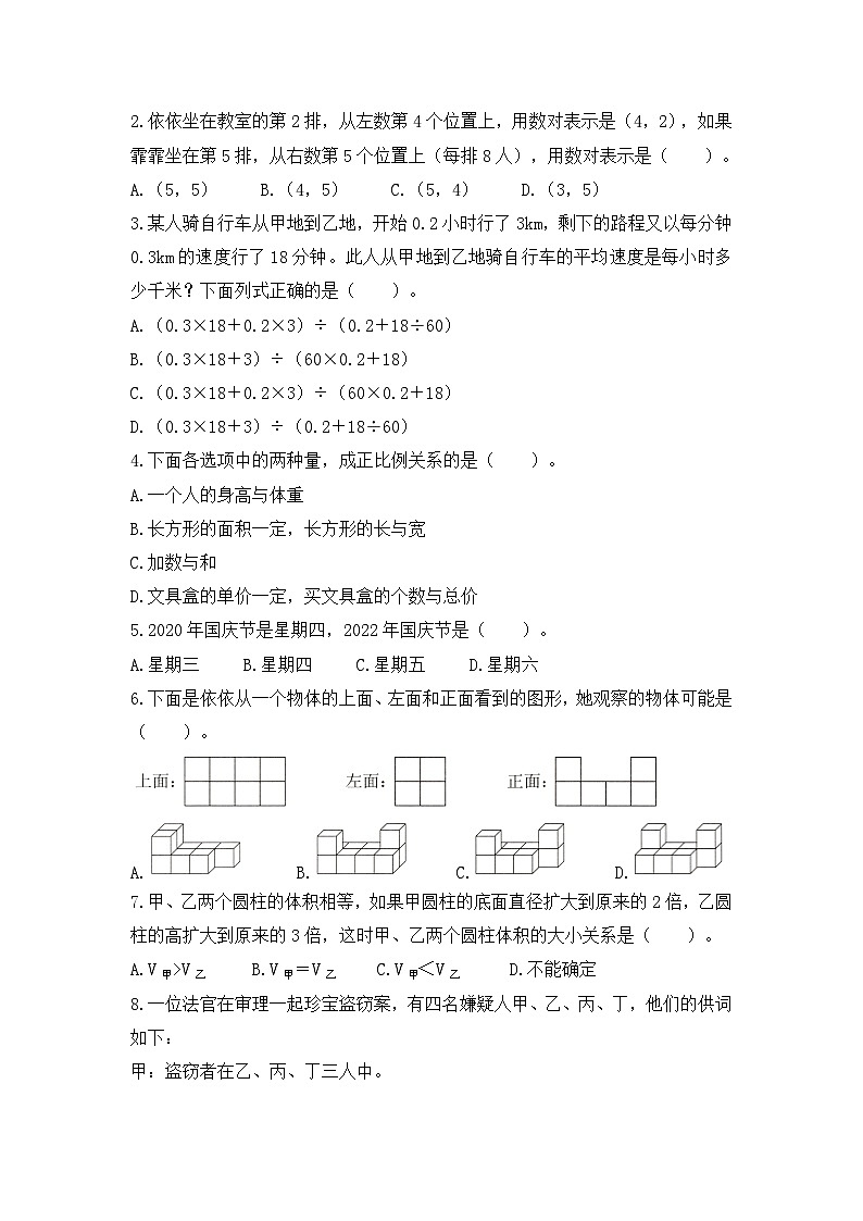 人教版数学六年级下学期期末素养能力评价（二）第2页