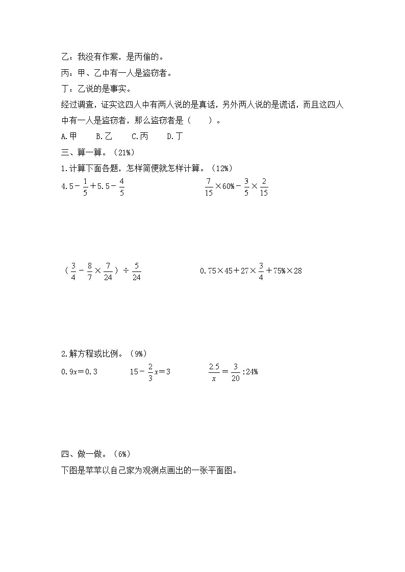 人教版数学六年级下学期期末素养能力评价（二）第3页