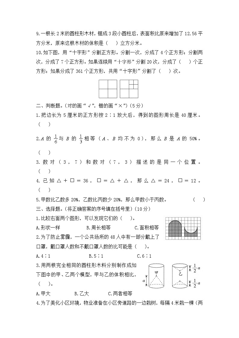 人教版数学六年级下学期期末测试卷（二）02