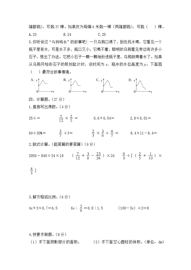 人教版数学六年级下学期期末测试卷（二）03