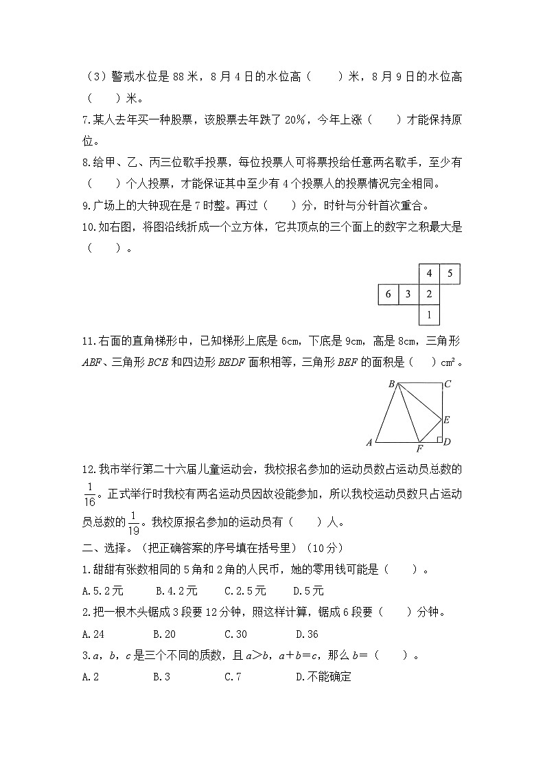 人教版数学六年级下学期毕业升学全真模拟训练密卷重点学校卷（一）第2页